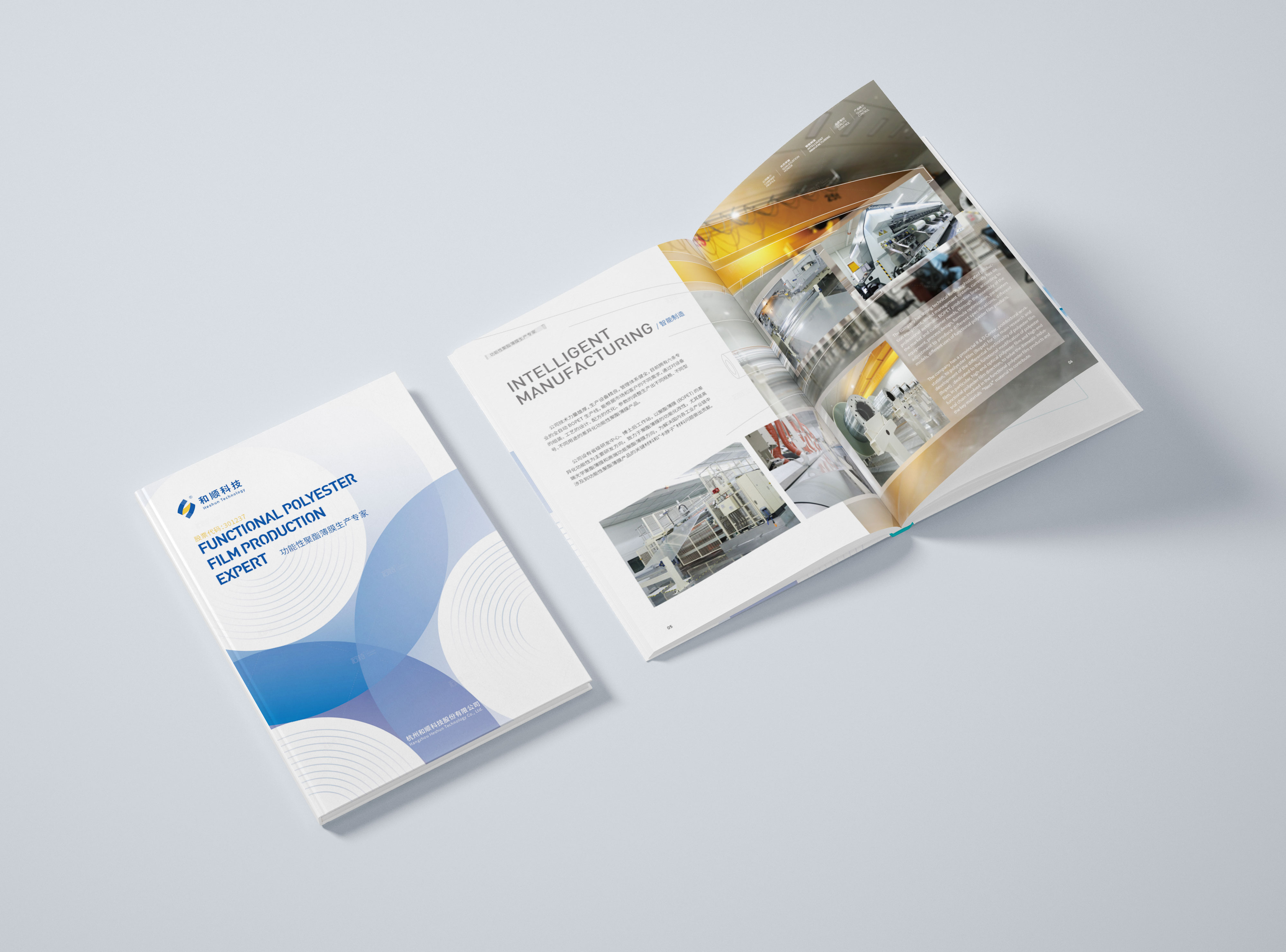 簽約杭州和順科技股份有限公司宣傳冊設計制作！