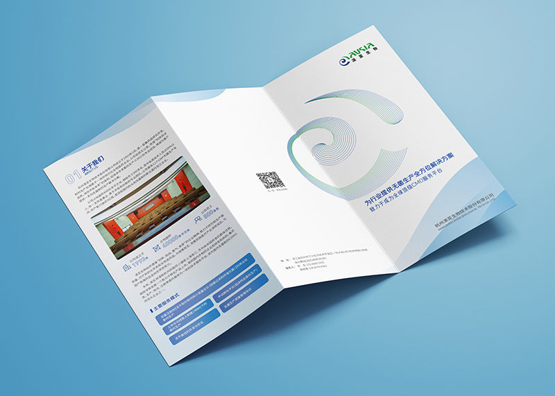 簽約杭州澳亞生物技術(shù)股份有限公司彩頁(yè)設(shè)計(jì)!