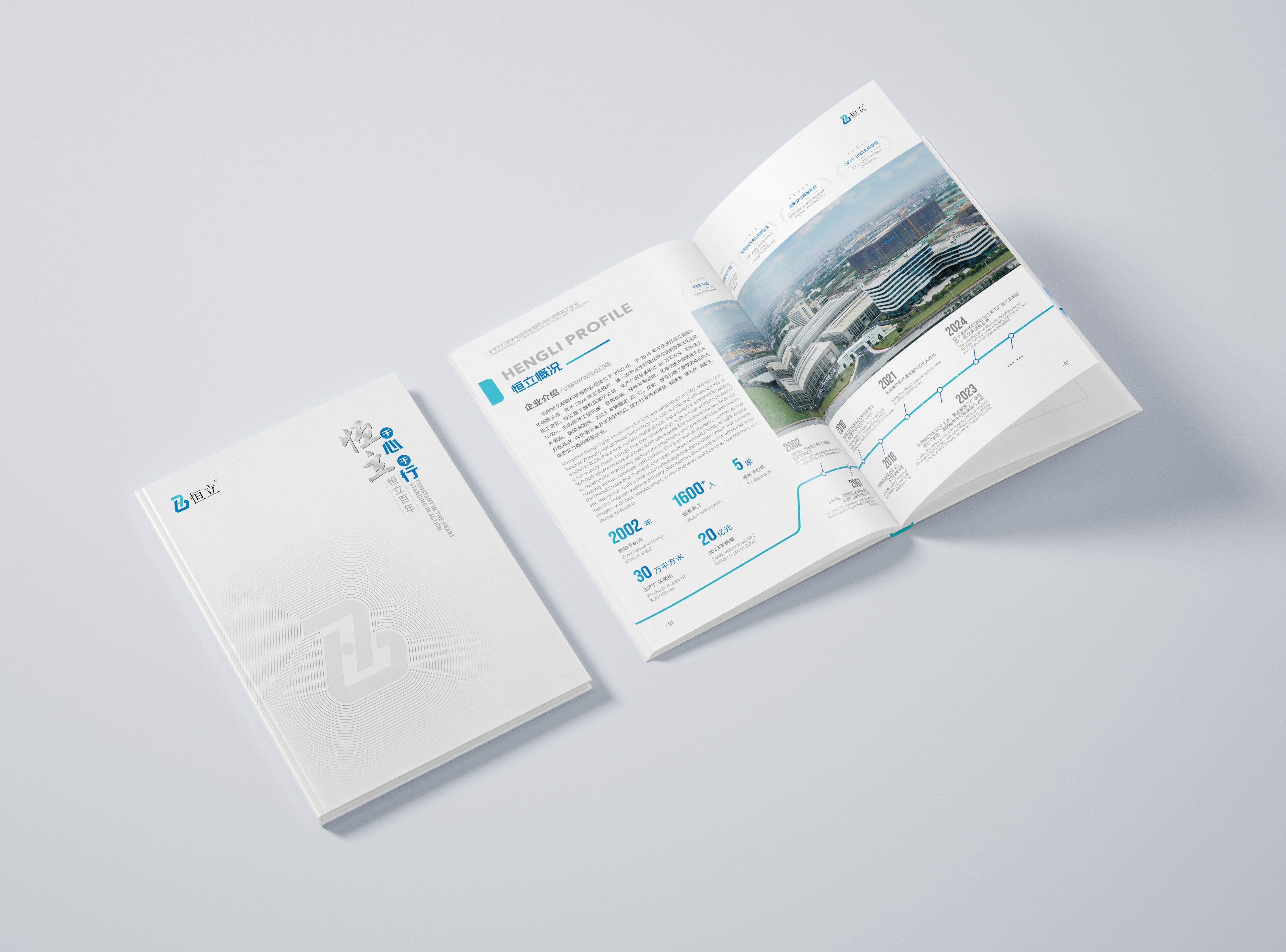 簽約浙江恒立金屬科技有限公司宣傳冊設(shè)計制作！