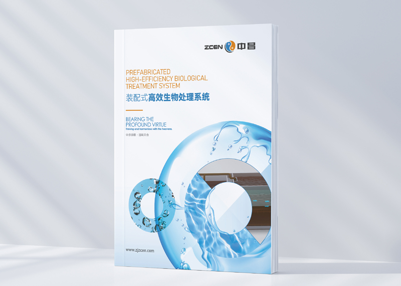 石特動態 | 百頁巨制，使命必達！石特廣告簽約浙江中昌水處理科技大型系列畫冊設計項目，初稿告捷！
