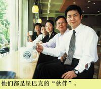 星巴克:浪漫加成長(zhǎng)的第二空間(第1頁(yè))