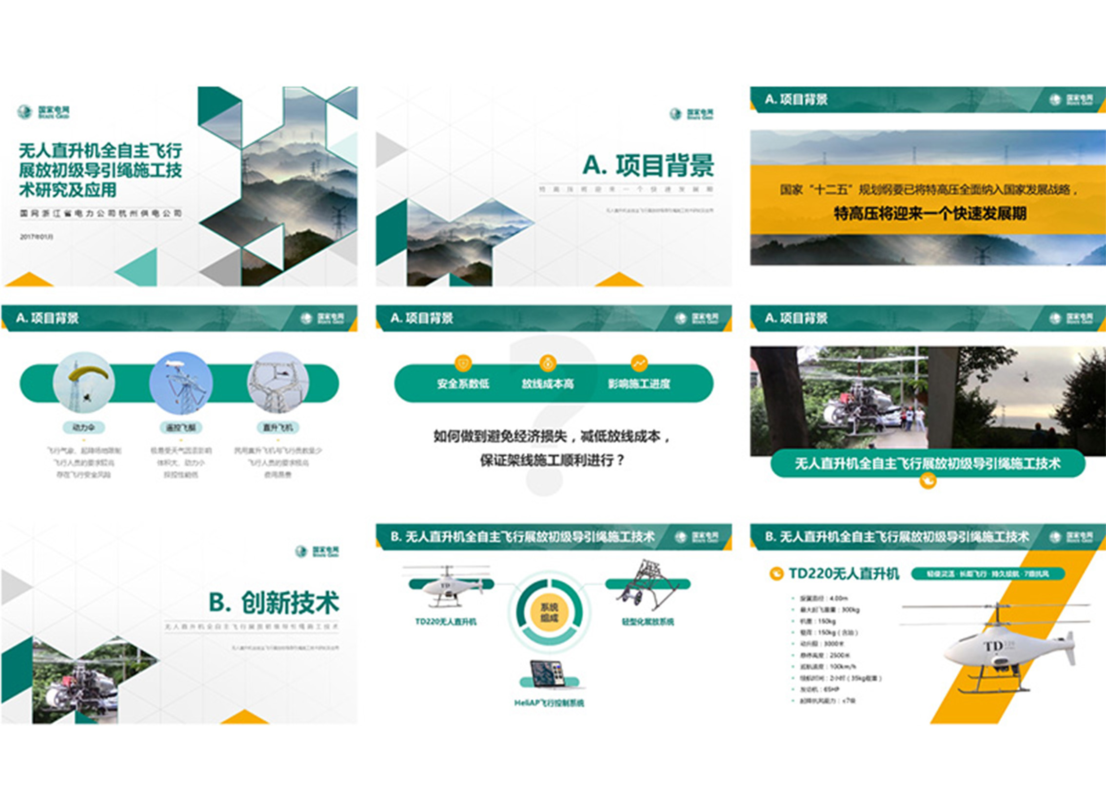 PPT的設(shè)計原則及設(shè)計的目的