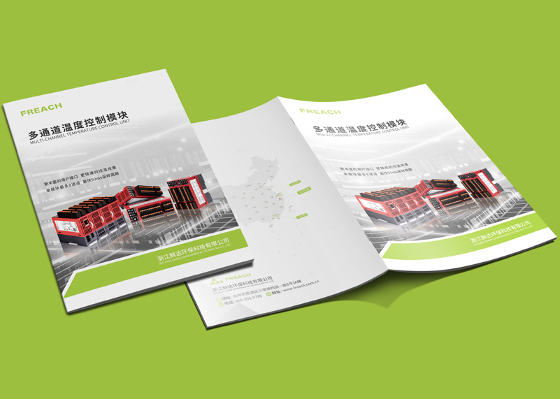 簽約浙江鮮達(dá)環(huán)保科技有限公司宣傳冊設(shè)計(jì)！