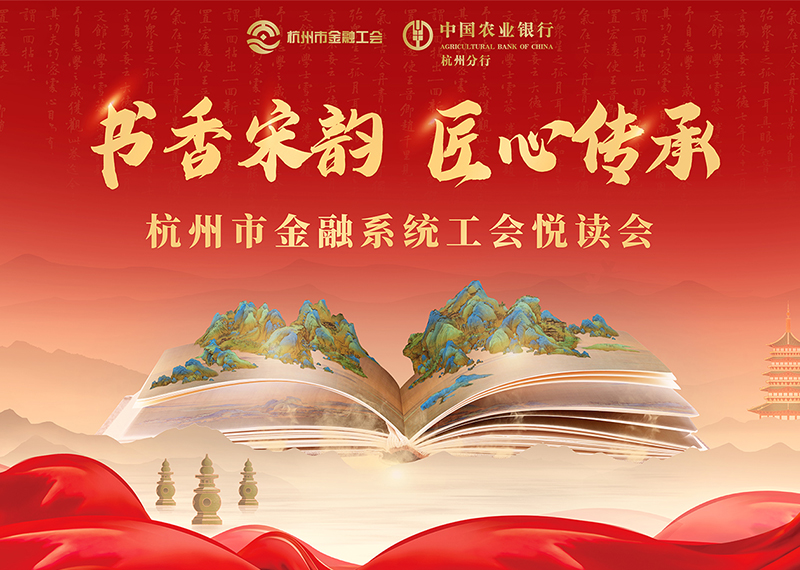簽約農(nóng)業(yè)銀行杭州分行系列主題活動策劃！