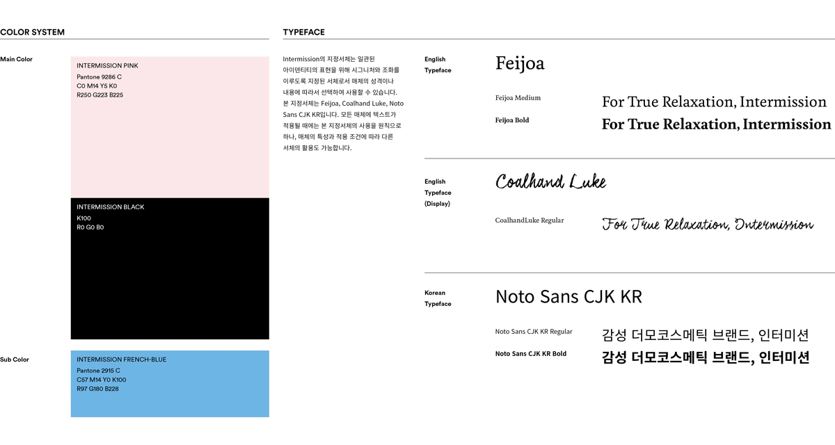Intermission護(hù)膚化妝品品牌與產(chǎn)品包裝設(shè)計