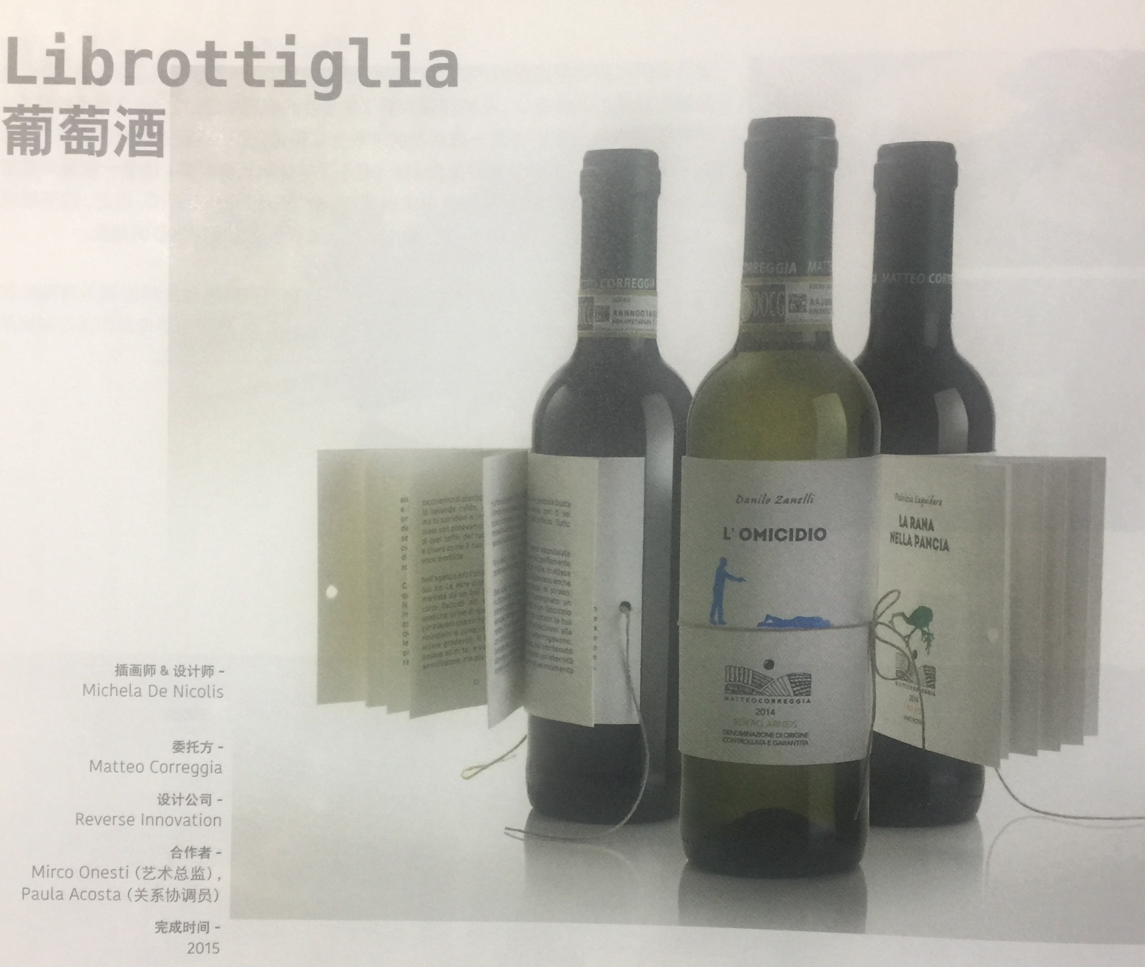 不止是能喝而且還能看小說的葡萄酒包裝設(shè)計(jì)