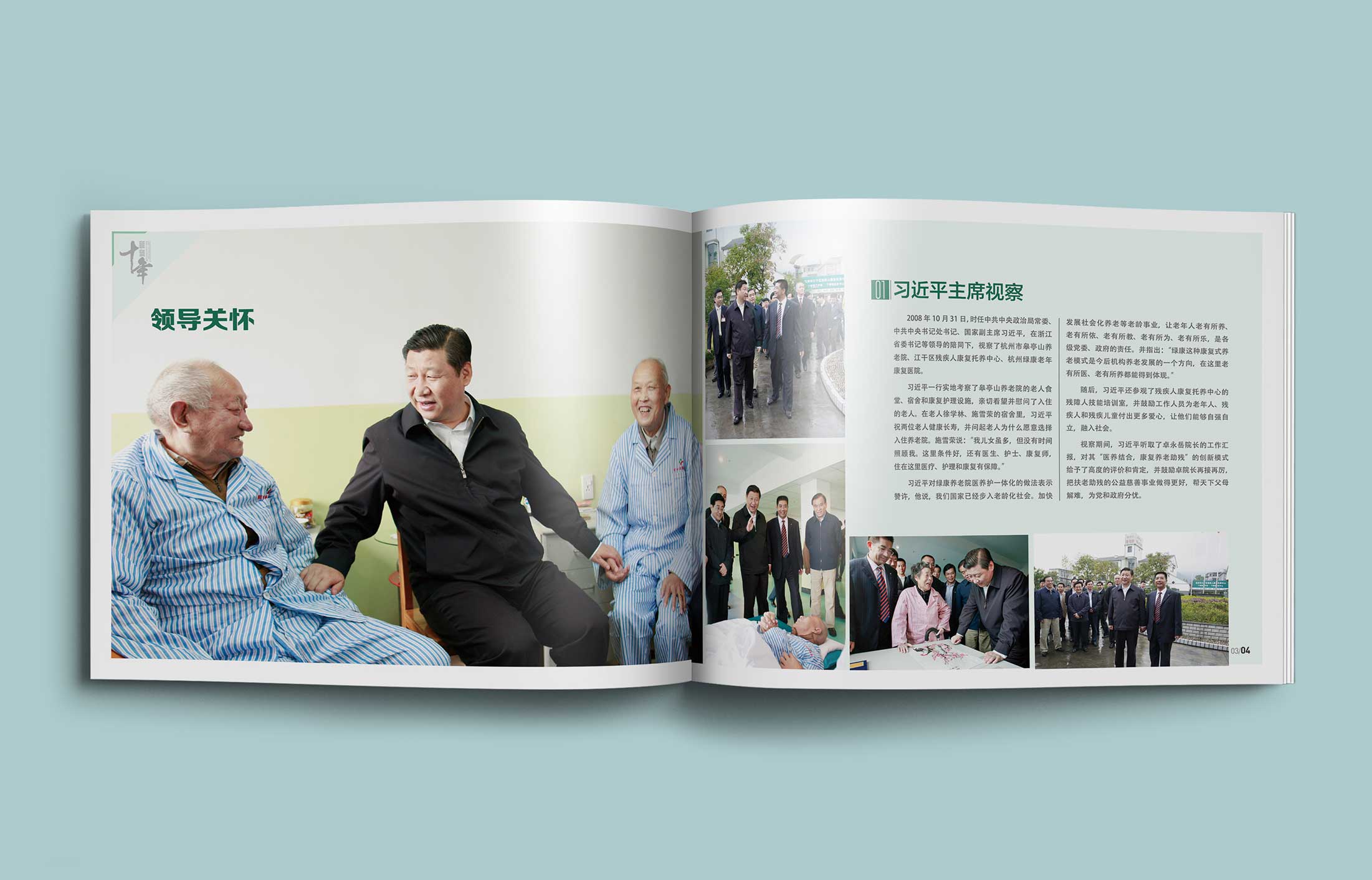 綠康醫養集團畫冊