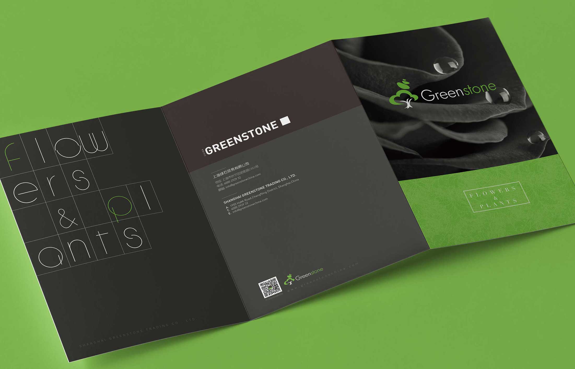綠石國際貿易宣傳冊