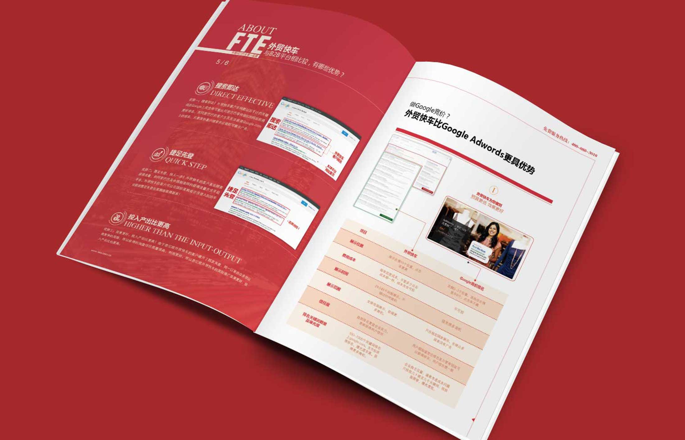 思億歐網絡宣傳冊