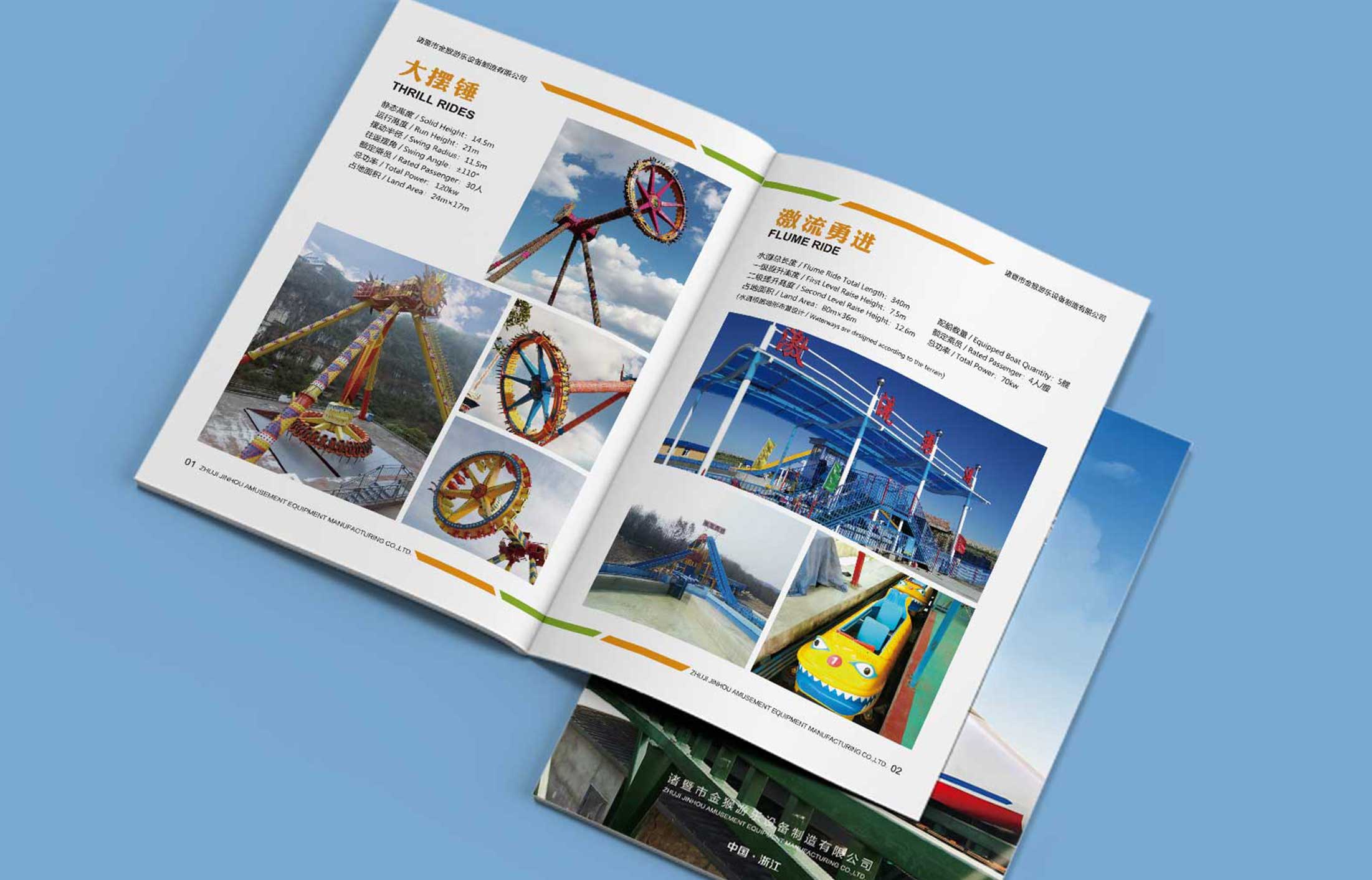 娛樂設施產品畫冊